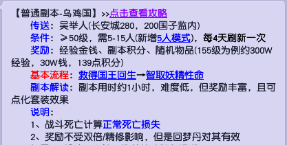 梦幻西游乌鸡国副本攻略