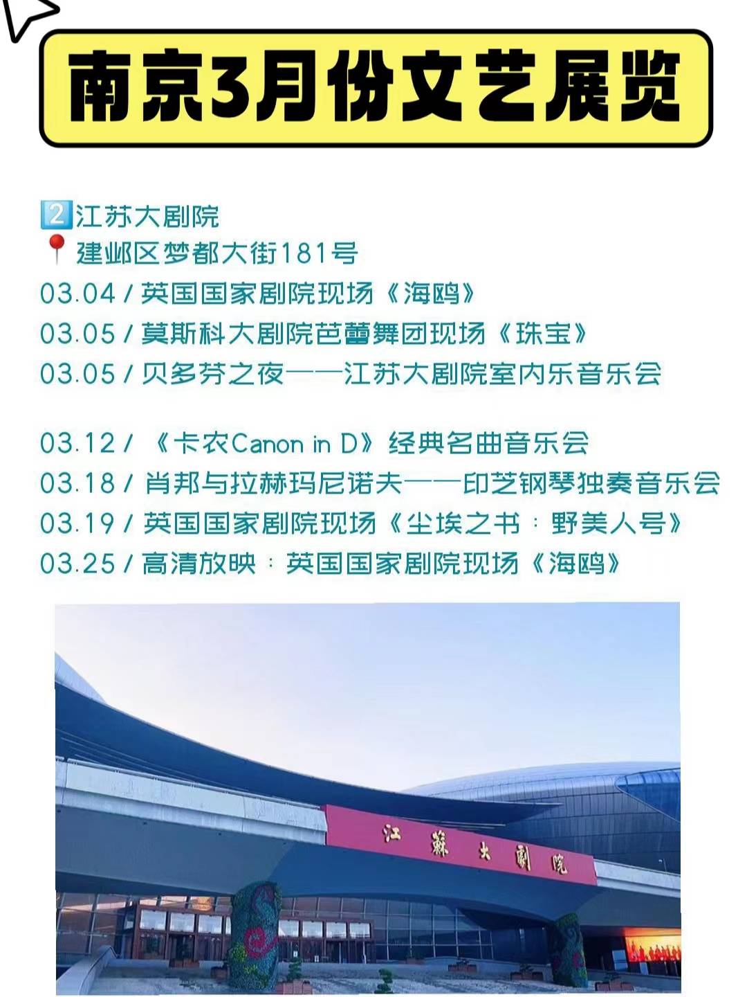 南京3月份文艺演唱会展览活动，南京行李存放的处所