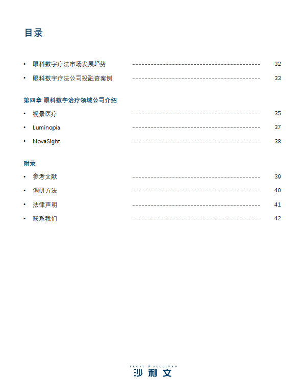 中国儿童斜弱视数字治疗现状蓝皮书（附下载）