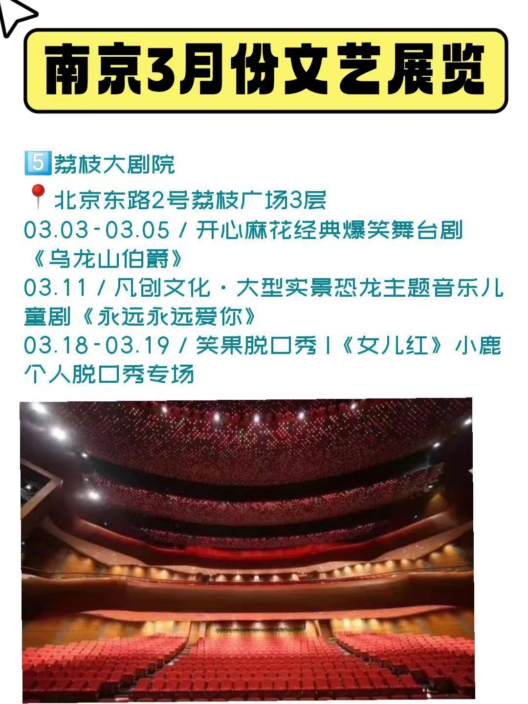 南京3月份文艺演唱会展览活动，南京行李存放的处所