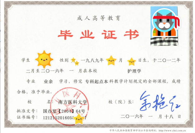 输入：报名南方医科大学专升本护理学怎么报名南方医科大学毕业证书样板