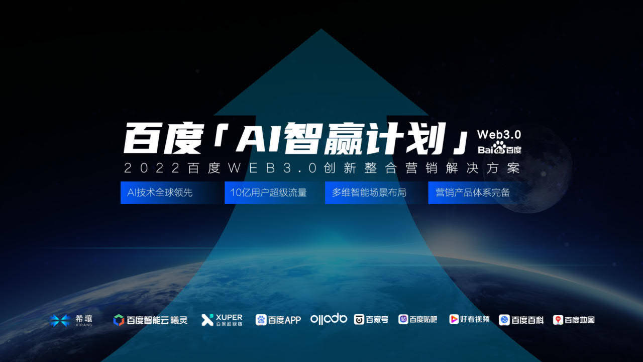 百度：2022百度WEB3.0整合营销处理计划（附下载）