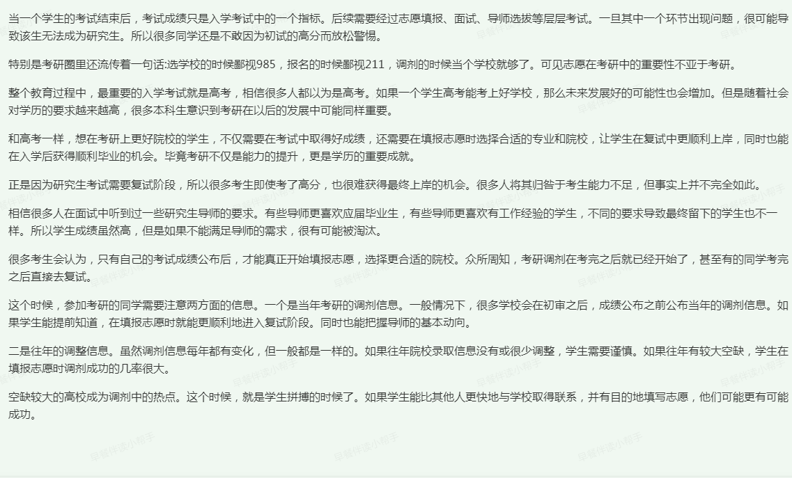 考研分数线还没公布高校调剂就已起头