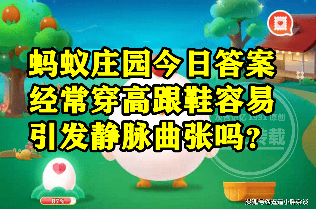 经常穿高跟鞋有没有可能引发静脉曲张呢？蚂蚁庄园