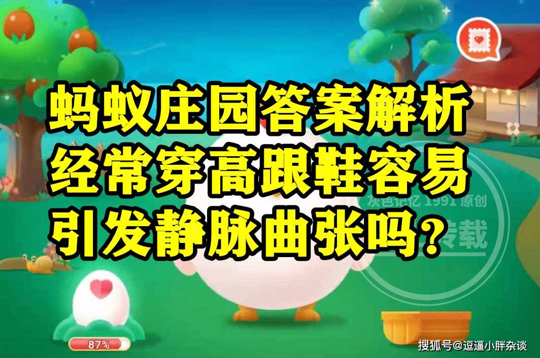 蚂蚁庄园经常穿高跟鞋谜底 经常穿高跟鞋会引发静脉曲张吗？