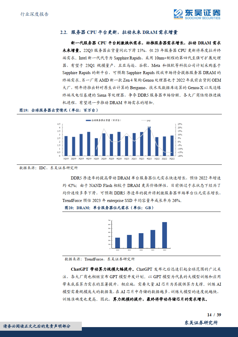 半导体行业深度陈述：海外察看系列十，从美光破净看存储行业投资时机：附下载