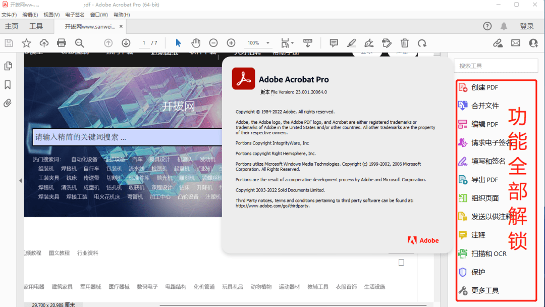 全球最牛PDF编纂器 Acrobat DC 2023绿色免安拆+原包安拆版 永久激活免费下载