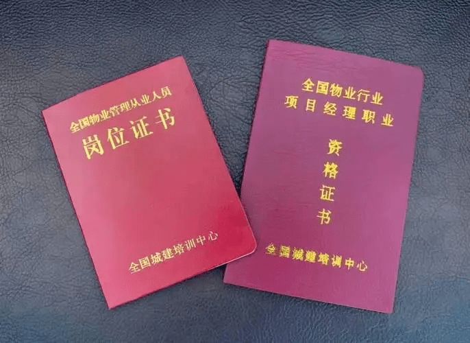 四川省眉山市物业证书怎么报名？最新的报考时间？报考条件？开云 开云体育官网(图3)