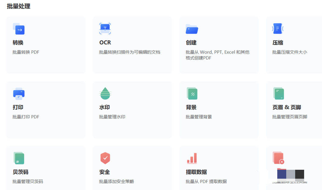 万能のPDF编纂神器（转换+编纂+OCR+水印+批量处置等多功用）永久激活