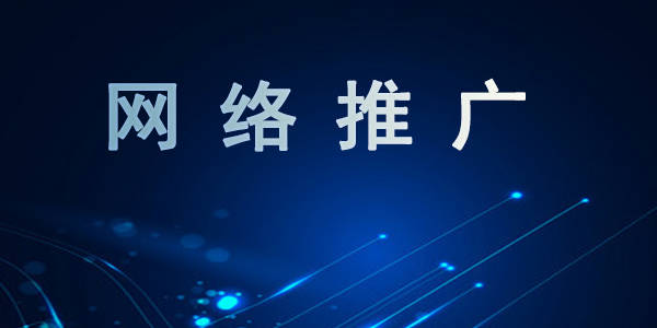 竞价推广怎么做有哪些技巧方法？哪些营销平台适合做竞价推广怎么做