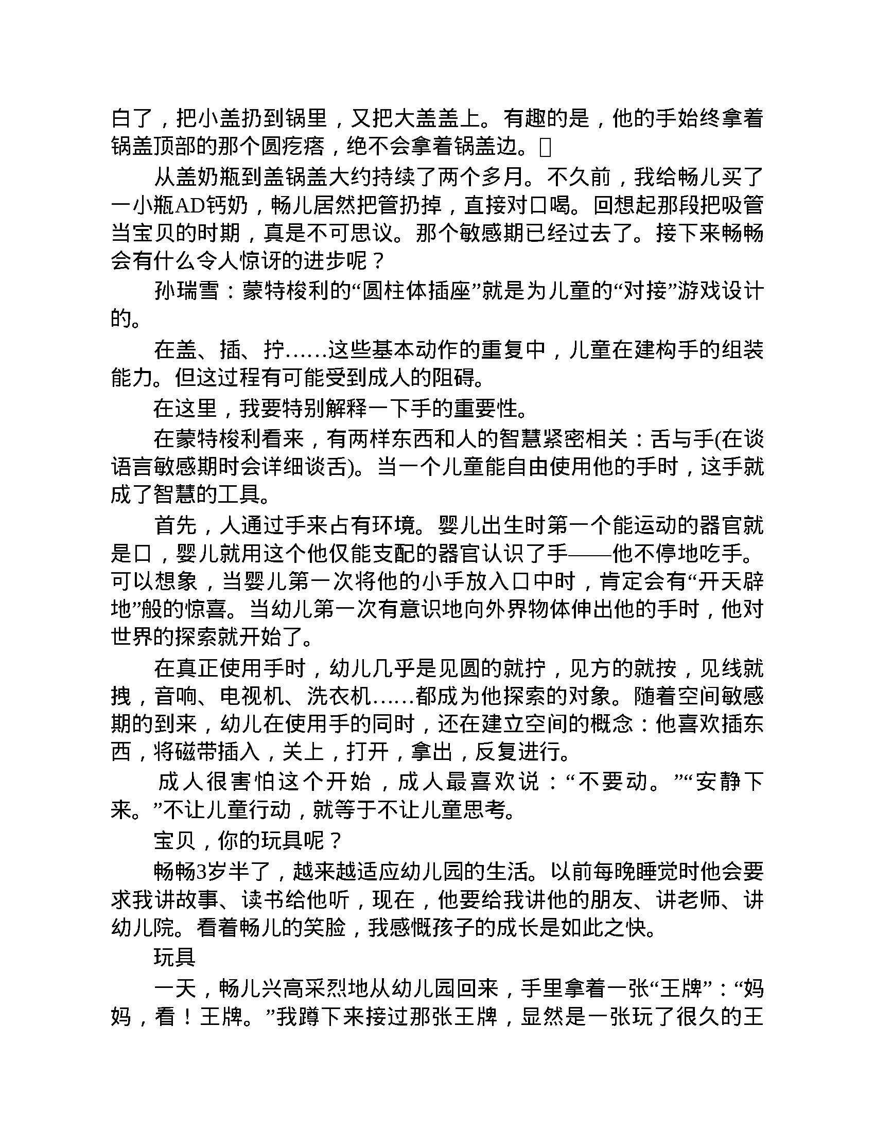 PDF电子书【捕获儿童敏感期】免费下载，引领读者领会儿童生长的规律