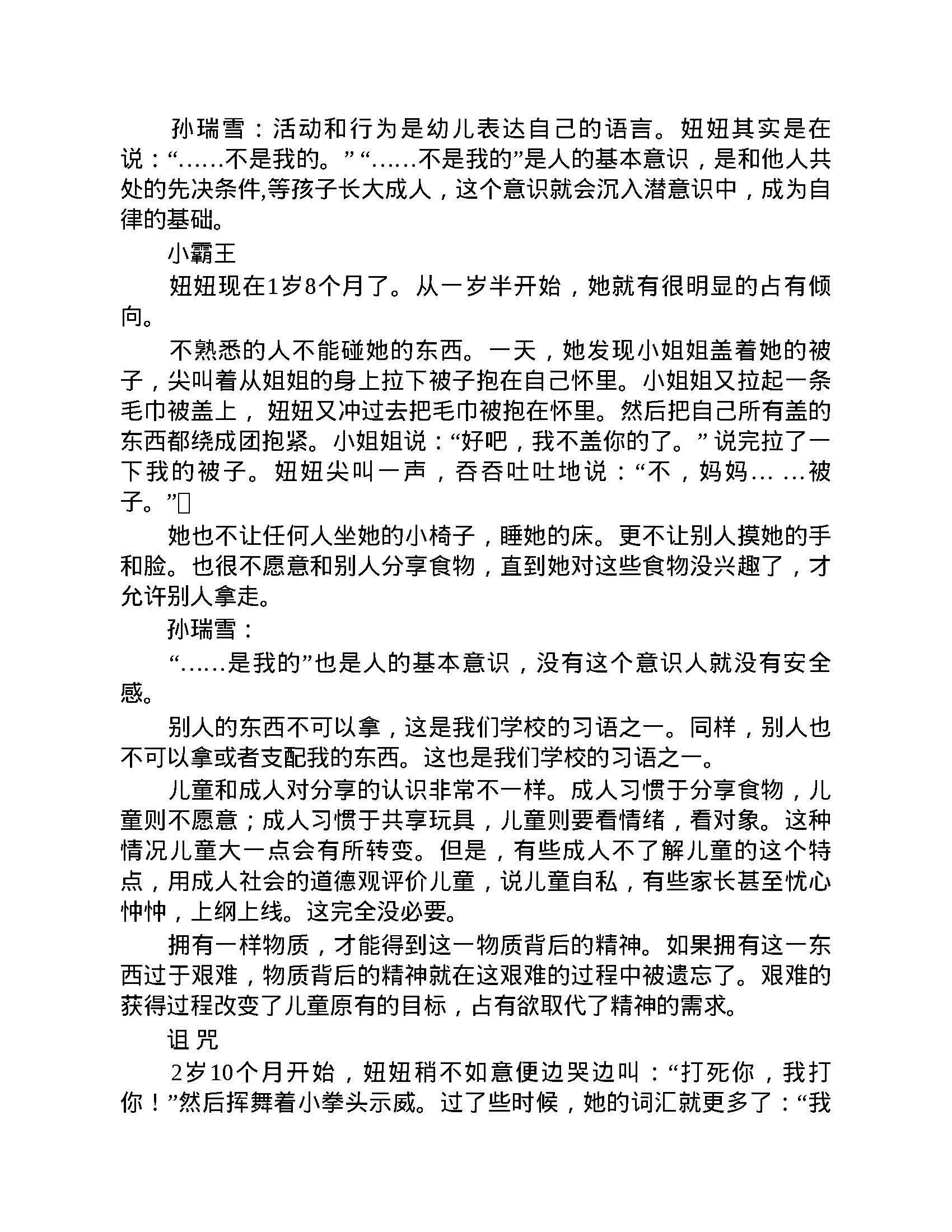 PDF电子书【捕获儿童敏感期】免费下载，引领读者领会儿童生长的规律