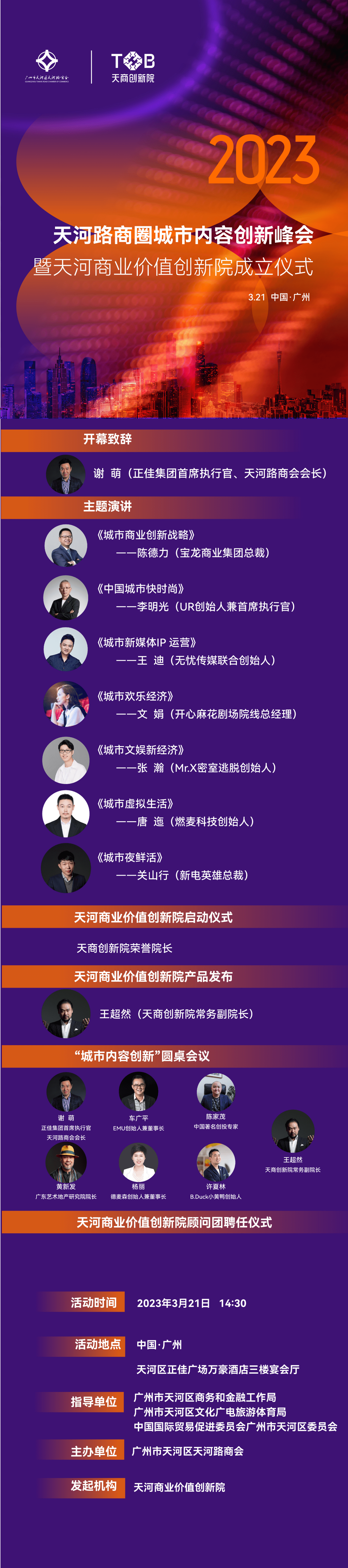 倒计时1天！天河路商圈联动共启城市内容立异峰会