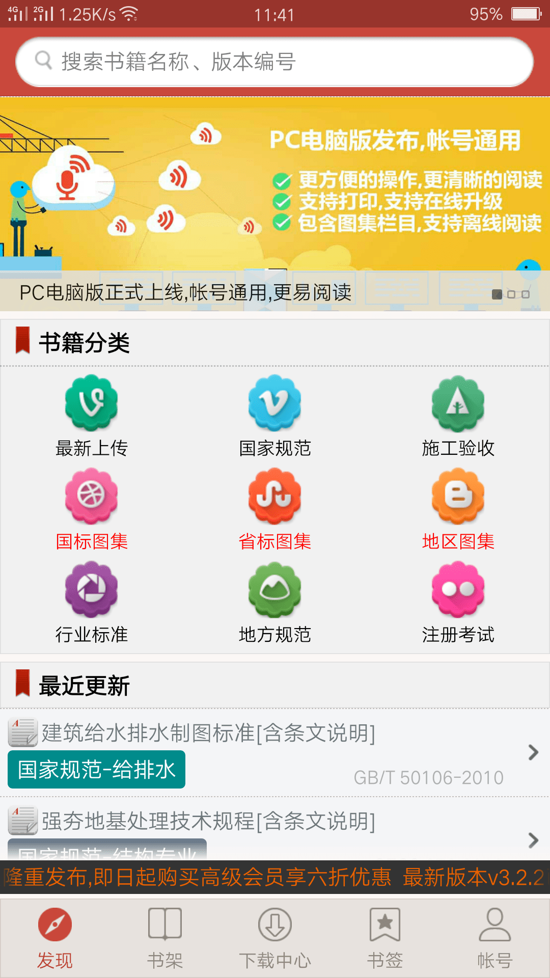 清点那些建筑工程行业的办公东西，工程人必备的10大app！