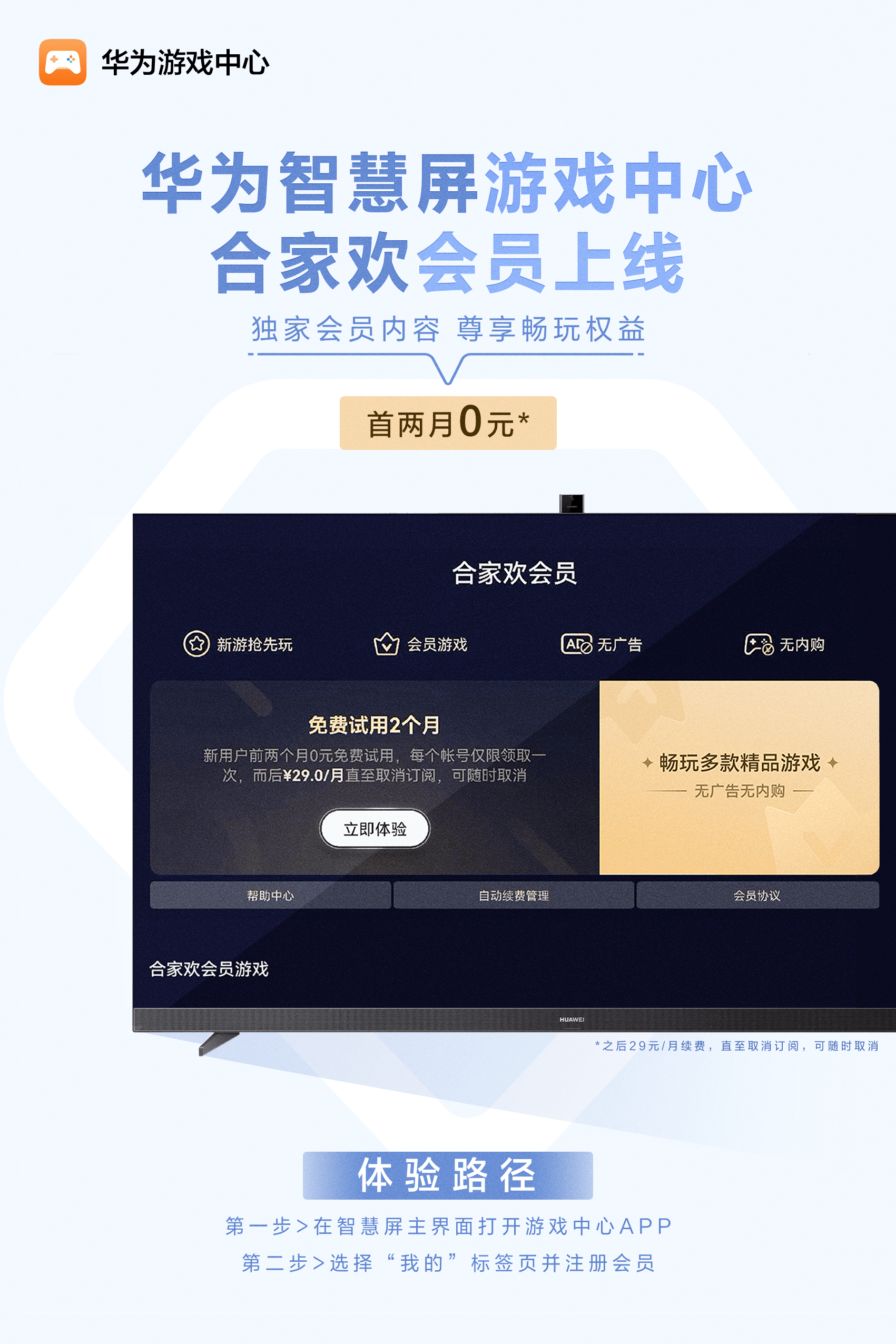 全家一路玩起来，华为聪慧屏游戏中心百口欢会员免费领