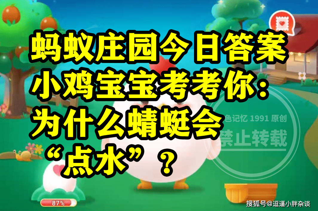 为什么蜻蜓会点水是为了捕食仍是为了产卵？蚂蚁庄园谜底