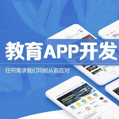 教育曲播APP开发系统定造计划——敢想数字