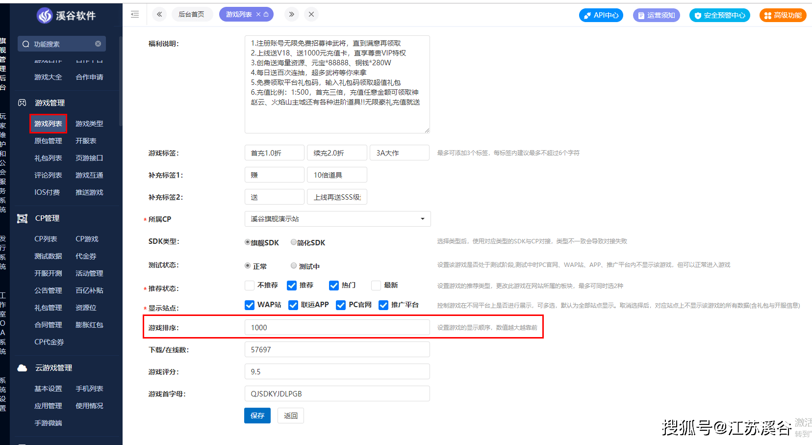 游戏平台商铺化的功用特点