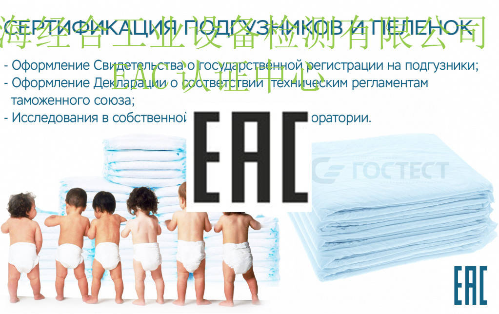 儿童用品EAC认证 SGR国度注册证