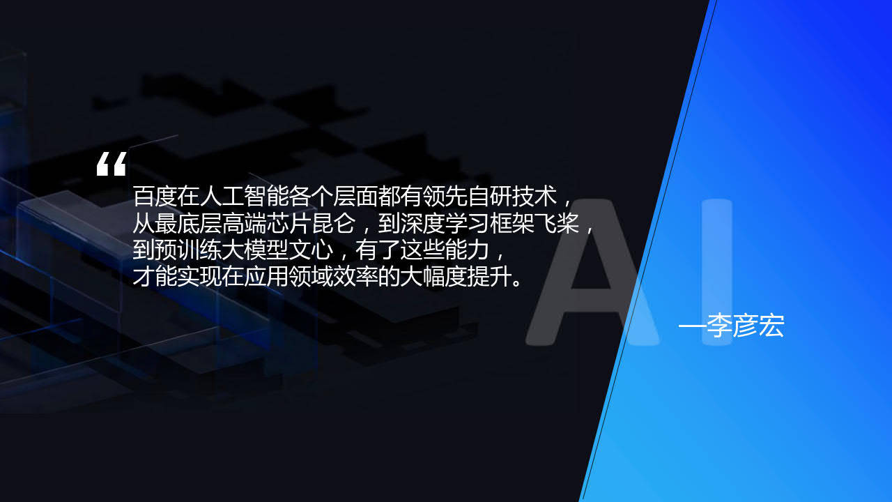 2023百度AIGC立异营销处理计划V2.0-百度(附下载)