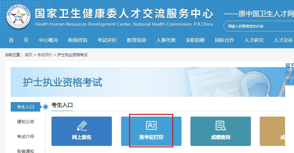 入口开通啦！2023年护士资格测验准考证能够打印啦！