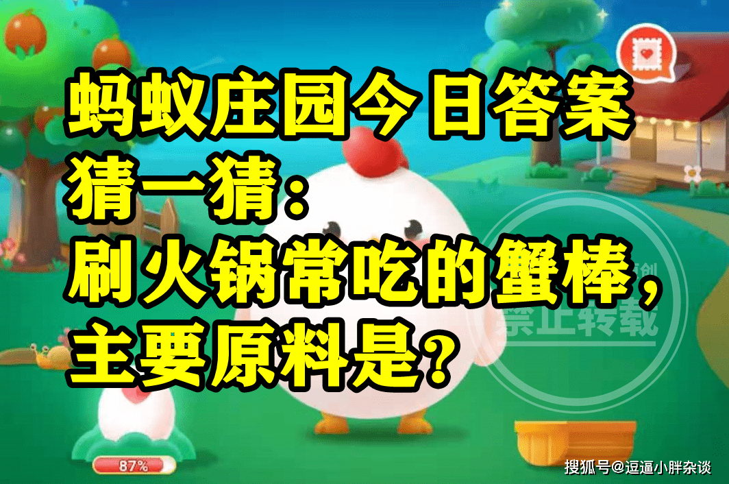 刷暖锅常吃的蟹棒次要原料是蟹肉仍是鱼糜呢？蚂蚁庄园谜底