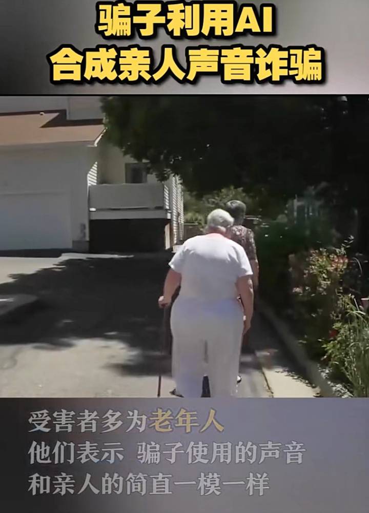 警觉! 骗子操纵AI合成亲人声音诈骗