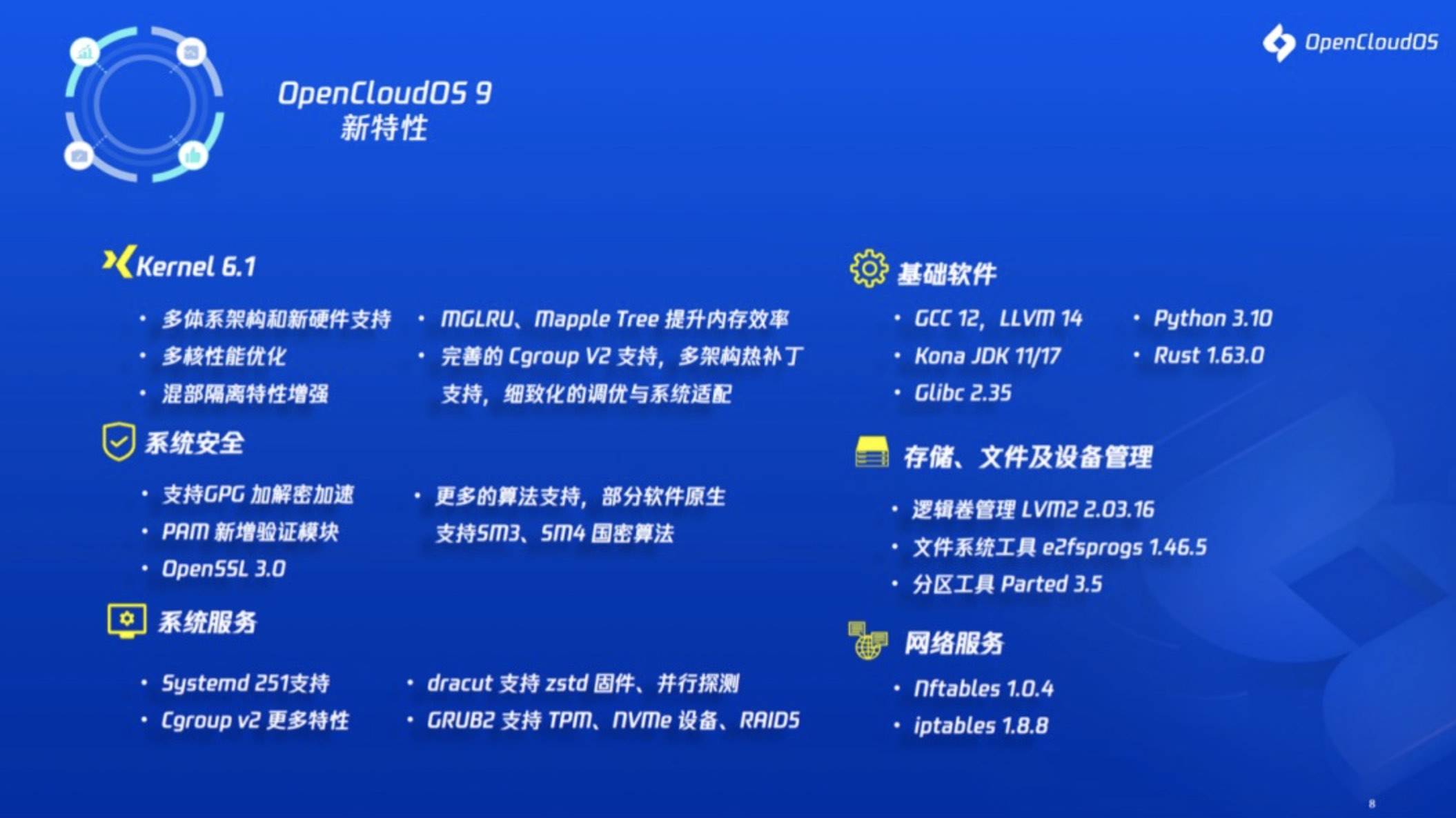 OpenCloudOS 9.0发布，腾讯闯入底层根底软件“深水区”