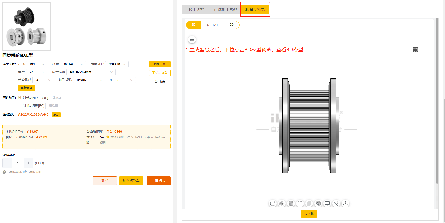 爱合发：FA选型采购平台产物3D若何下载利用？