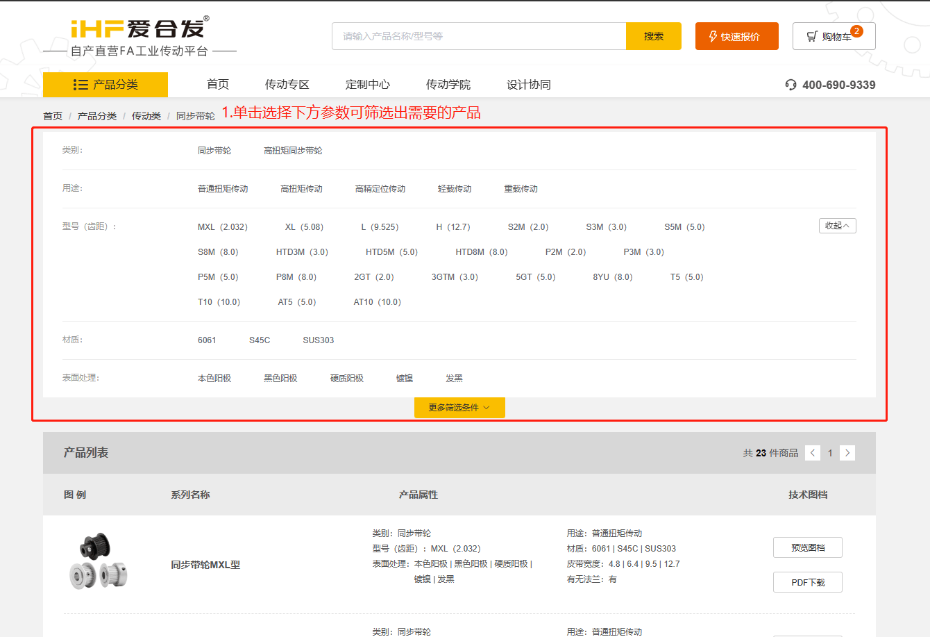 爱合发：FA选型采购平台产物3D若何下载利用？