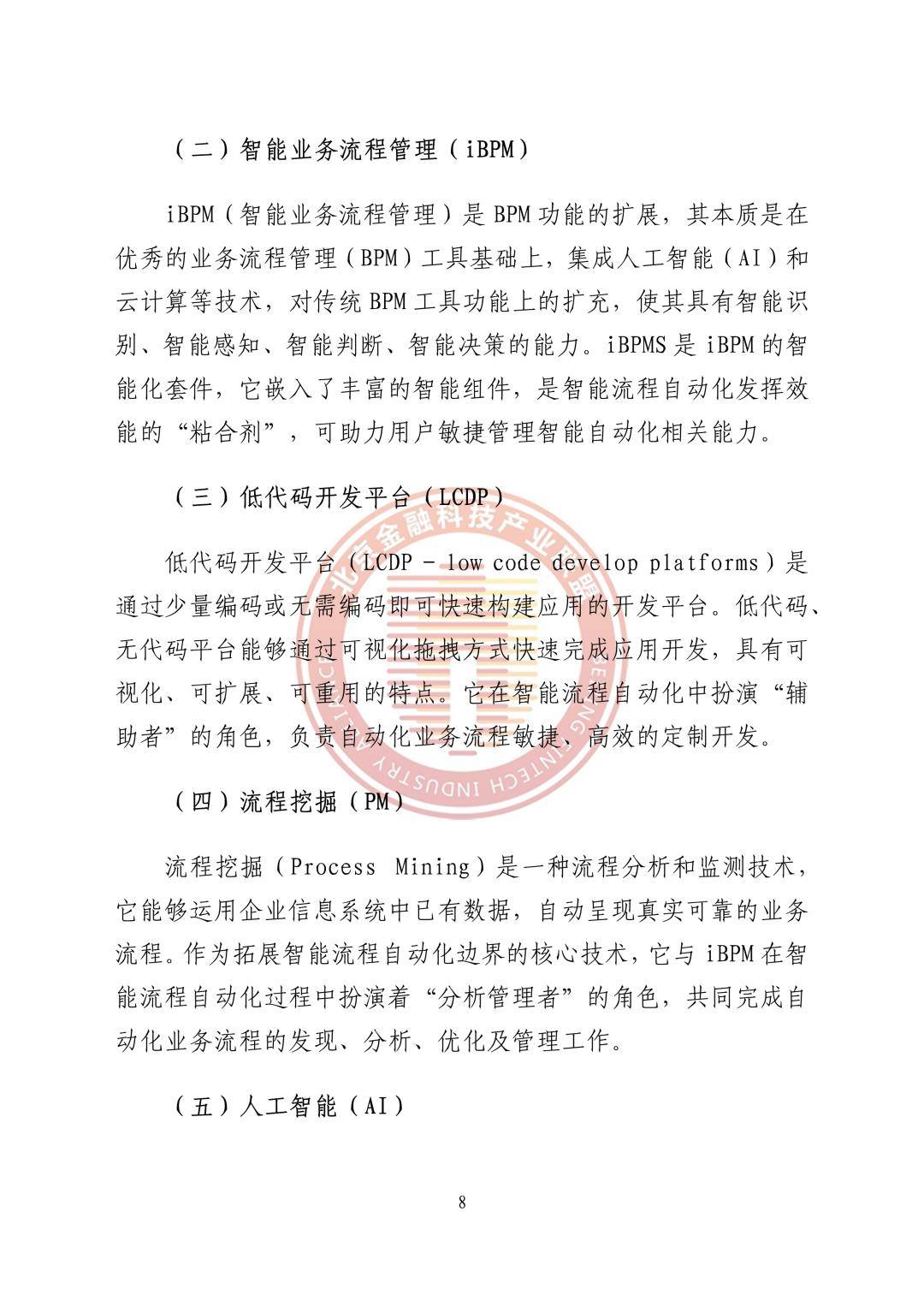 2023智能流程主动化金融应用落地研究陈述（免费下载）