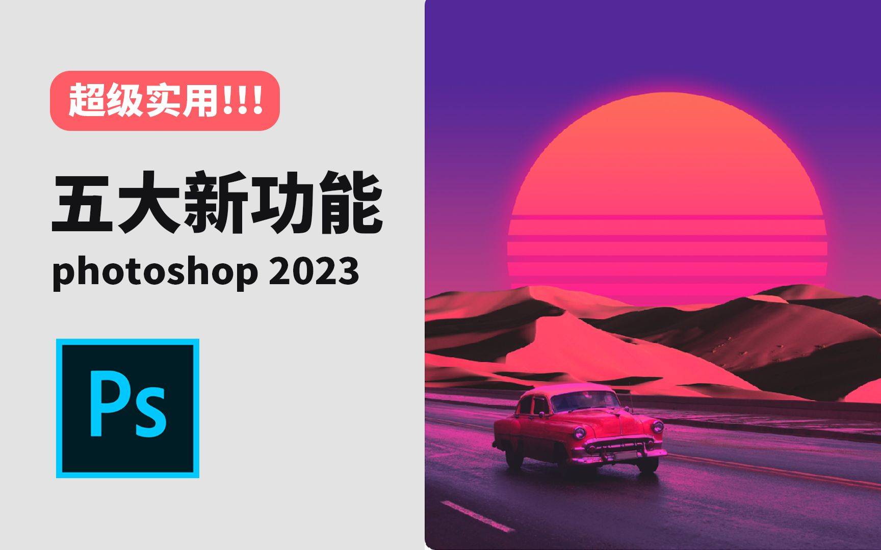 PS软件2023 win/mac电脑版安拆，Adobe ps图像编纂助你成为巨匠