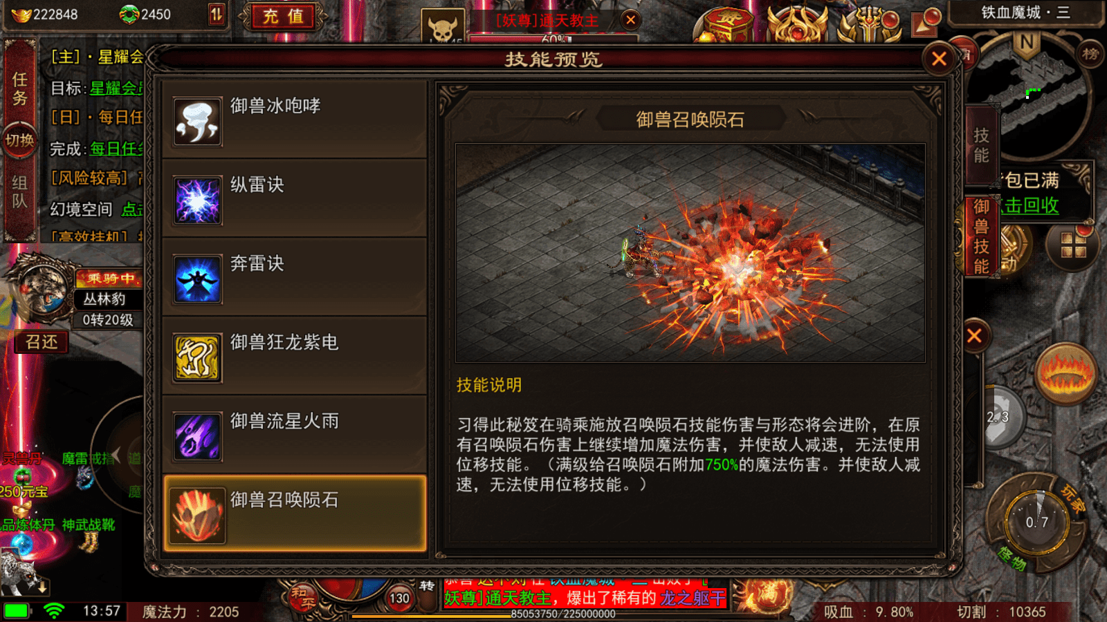 传奇世界手游：骑战传世，法师御兽技能解析，传世手游排行榜第一名！