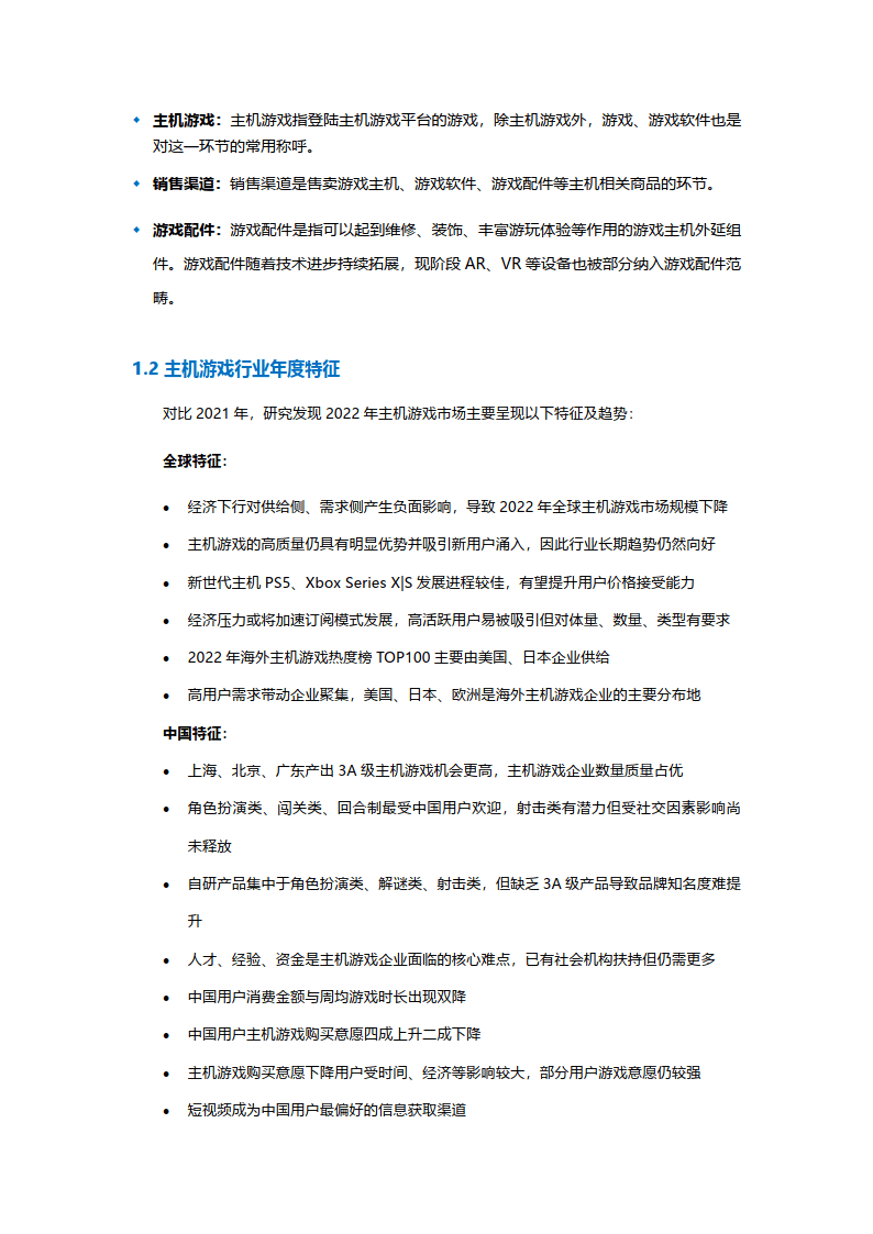 2022年全球主机游戏市场查询拜访陈述（附下载）