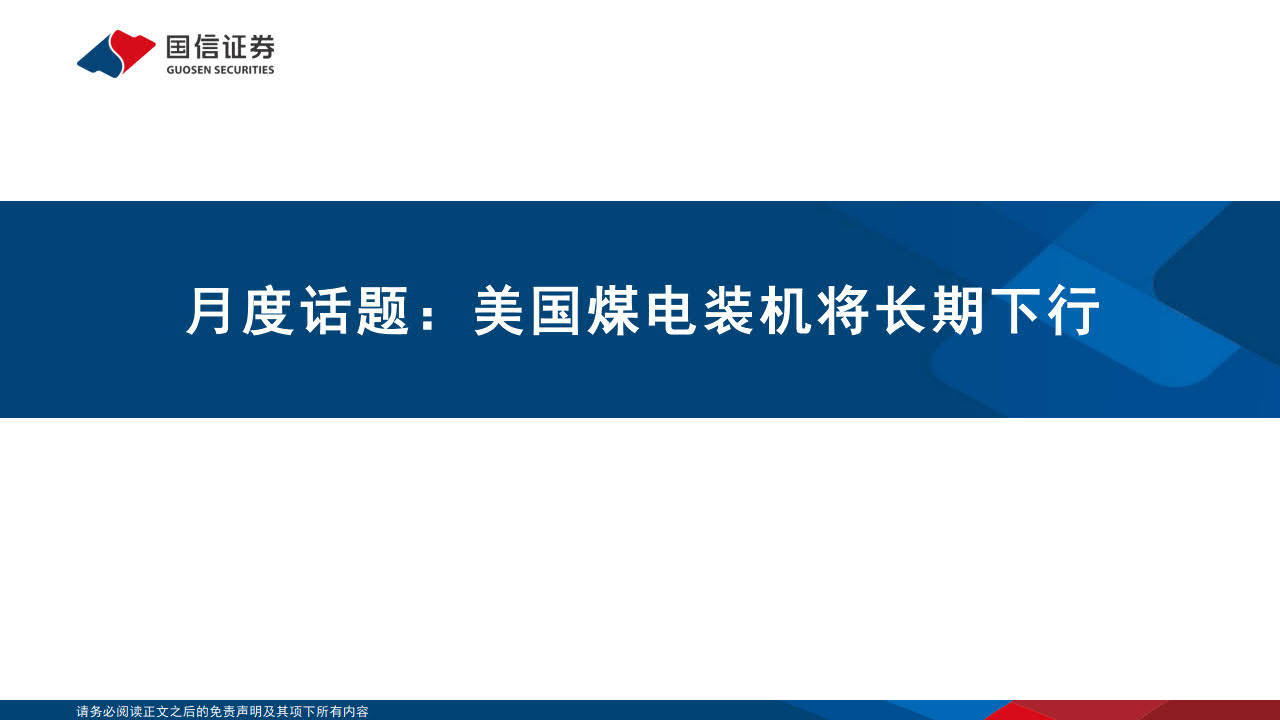 煤炭4月投资战略：旺季碰到高库存，期待居民需求改善-国信证券（附下载）