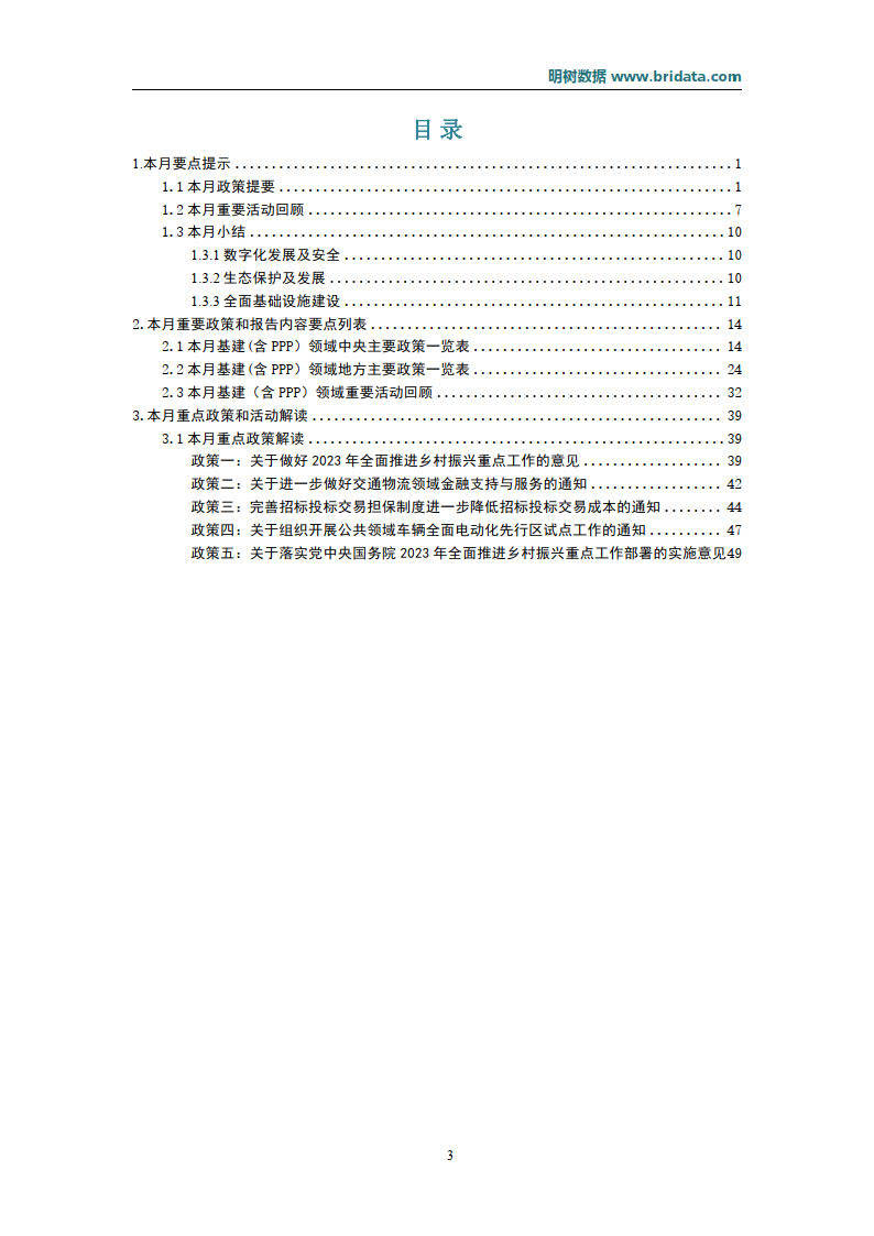 2023年2月基建范畴政策动态（附下载）