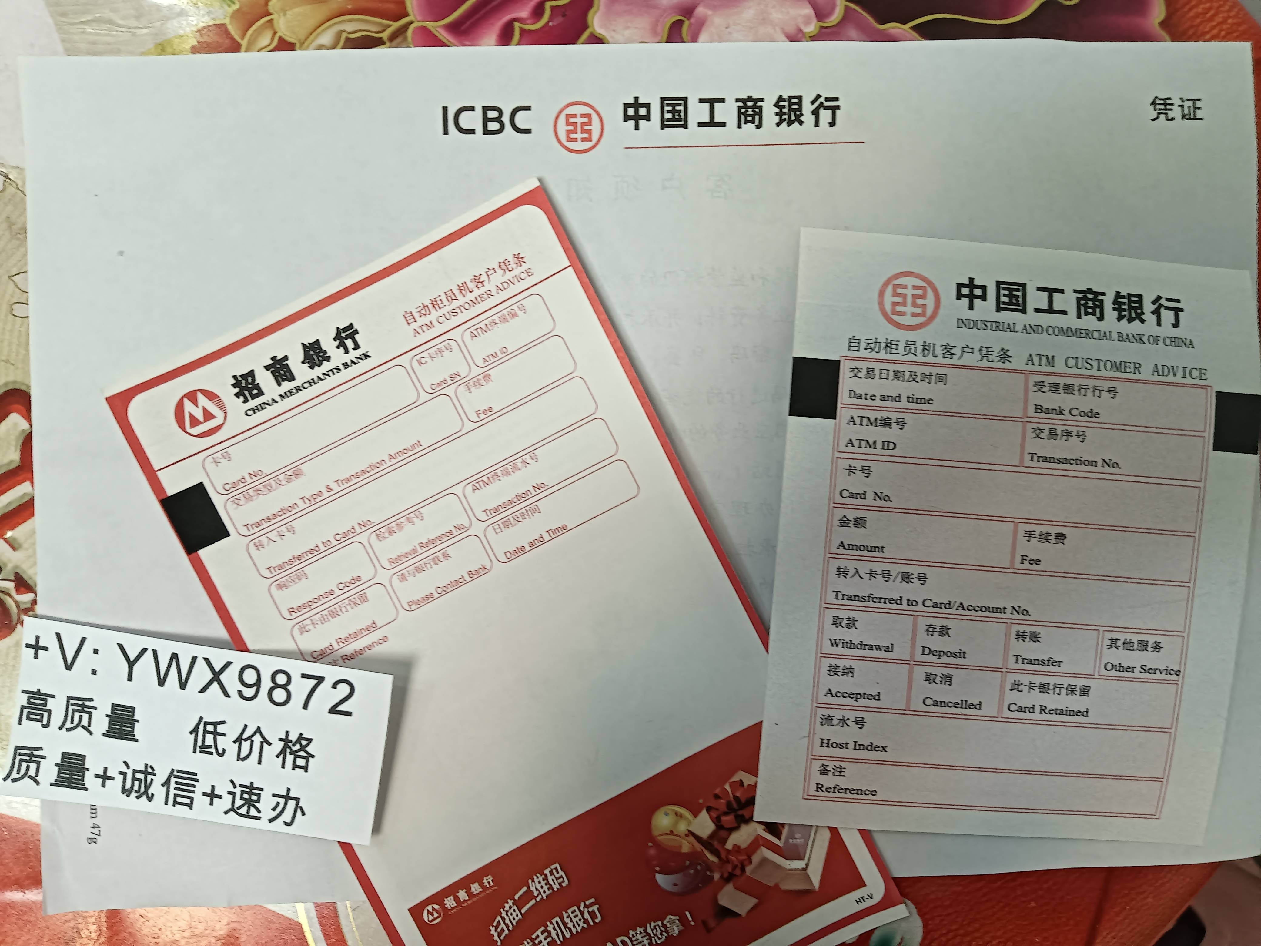 农商银行农村信用社自动柜员机客户凭条图片高清农商银行农村信用社自动