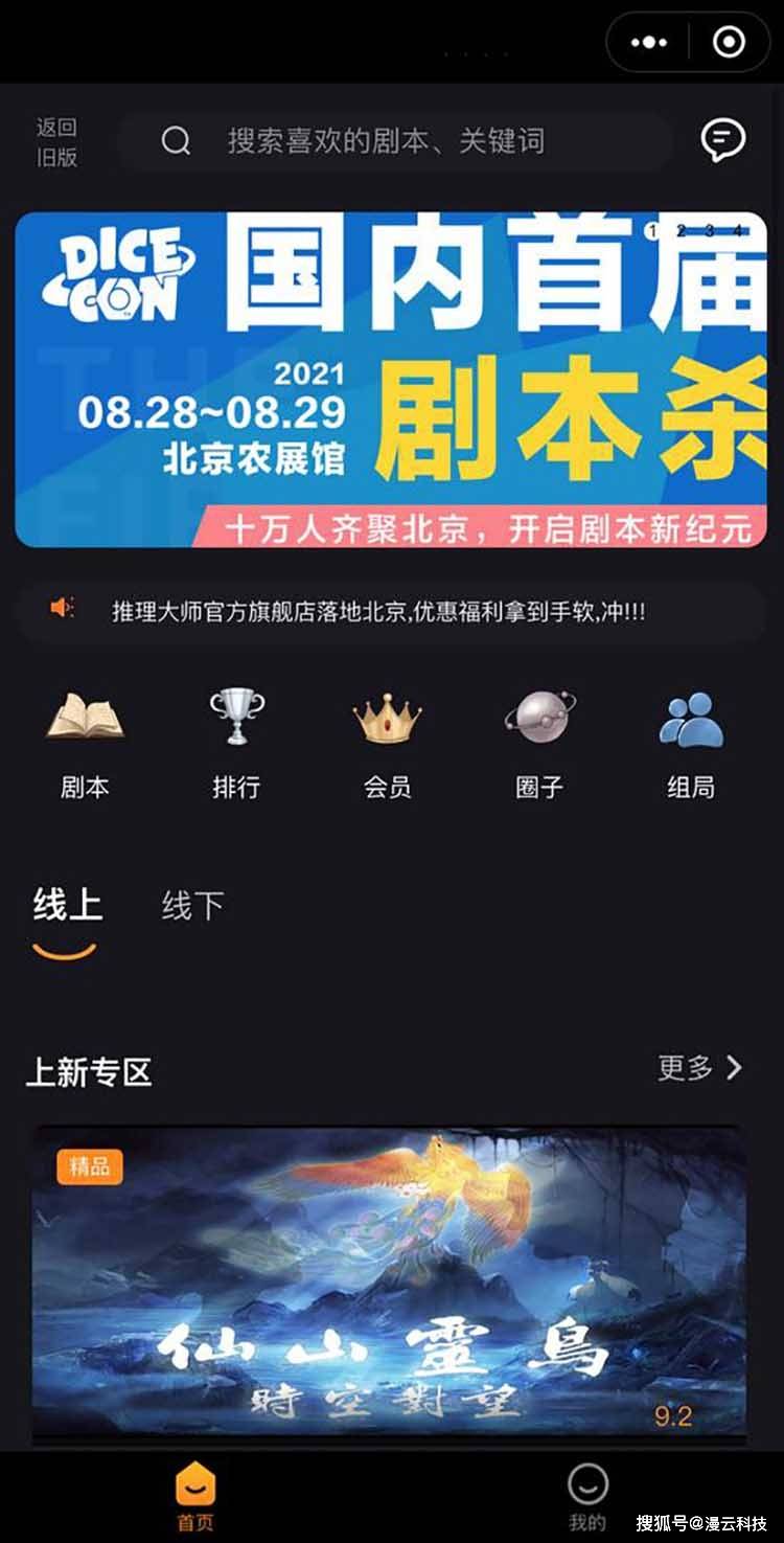 大型游戏剧本杀小法式app