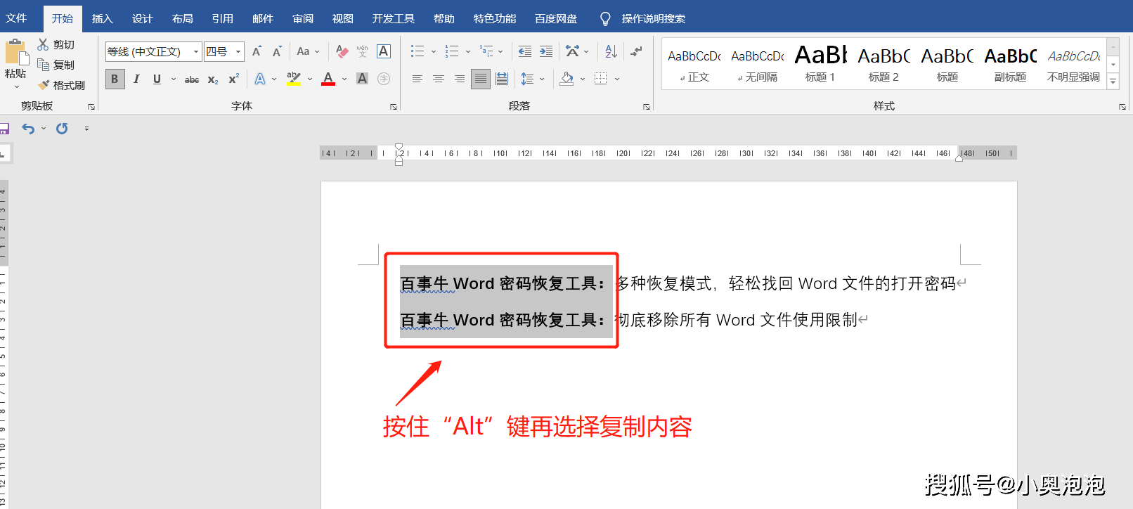 学会这几个Word技巧，让你办公省时又省力（二）