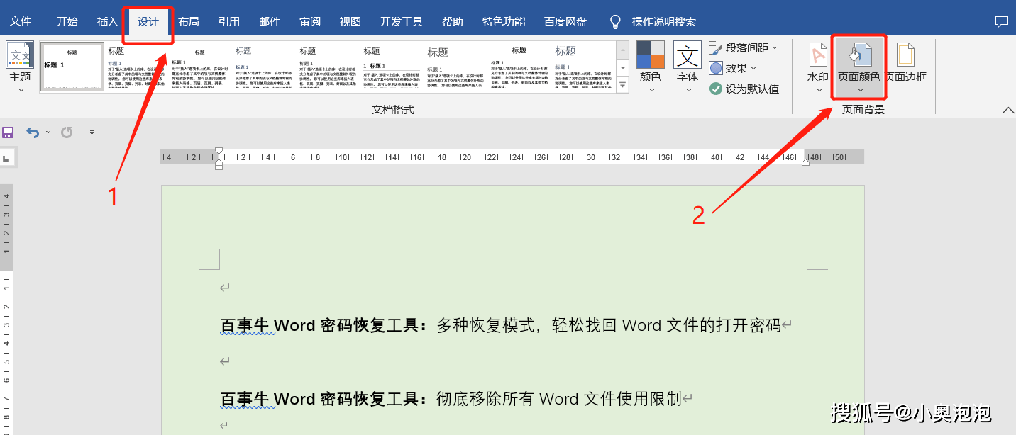 学会这几个Word技巧，让你办公省时又省力（二）