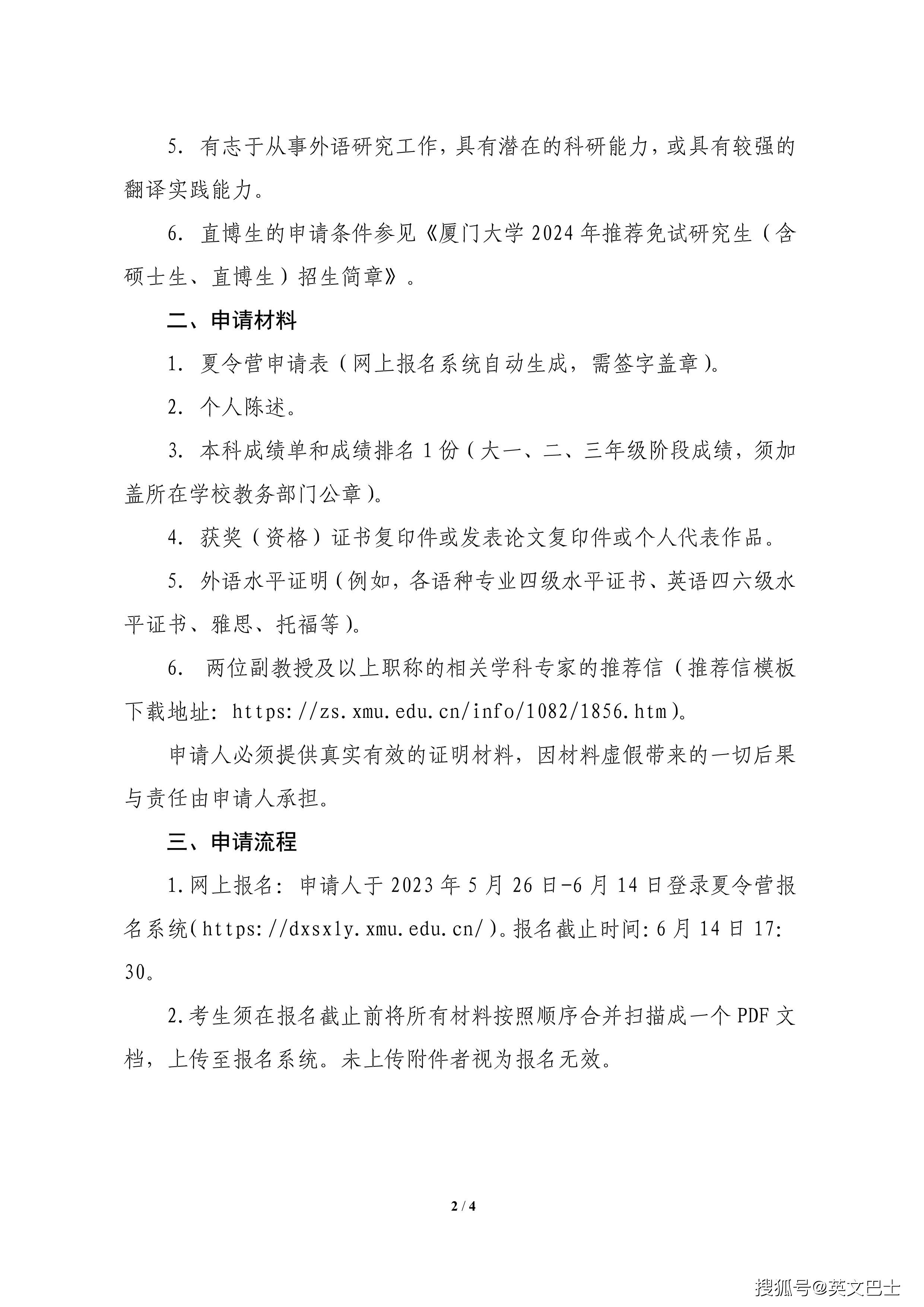 厦门大学外文学院2023年全国外语专业优秀大学生夏令营