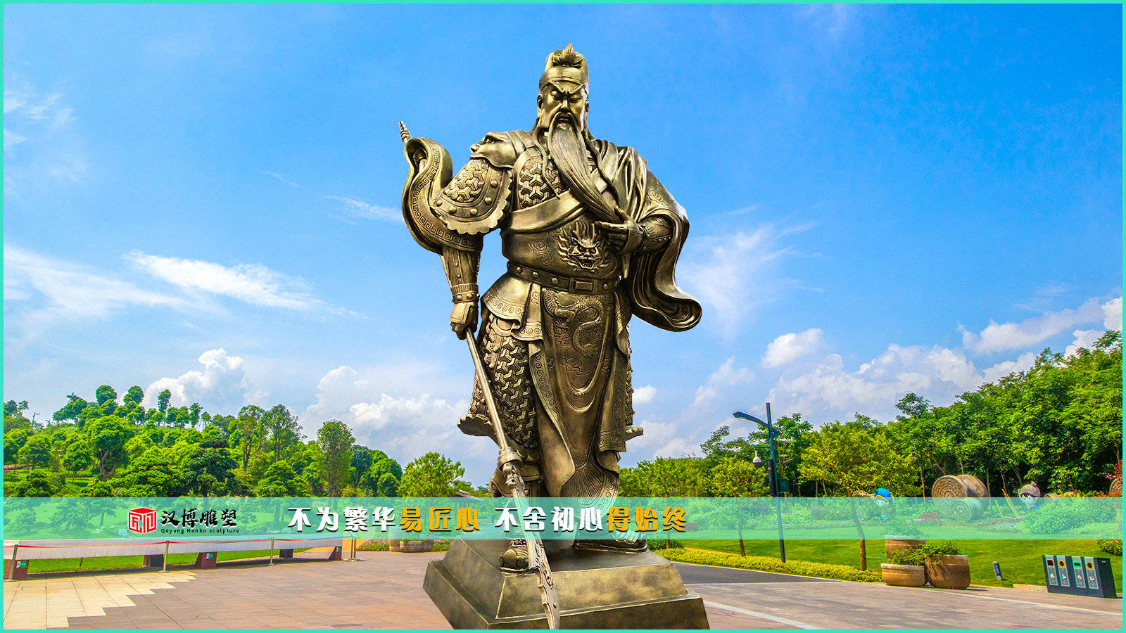 关公主题雕塑 武财神关羽