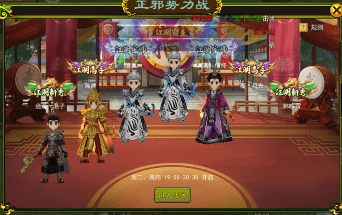 《热血江湖》手游正邪之战玩法介绍