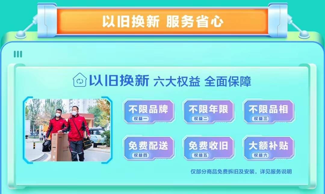 JDB电子 JDB夺宝电子酷暑天气“超龄”家电危害大 京东家电家居以旧换新提供高效省心服务(图1)