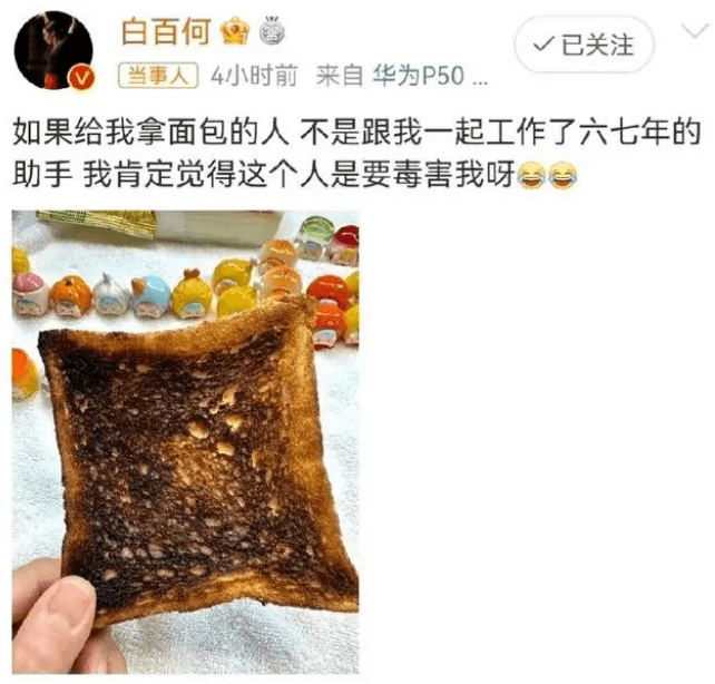助手给白百何吃烤Kaiyun 开云体育焦的面包 幽默的解读让事情缓和
