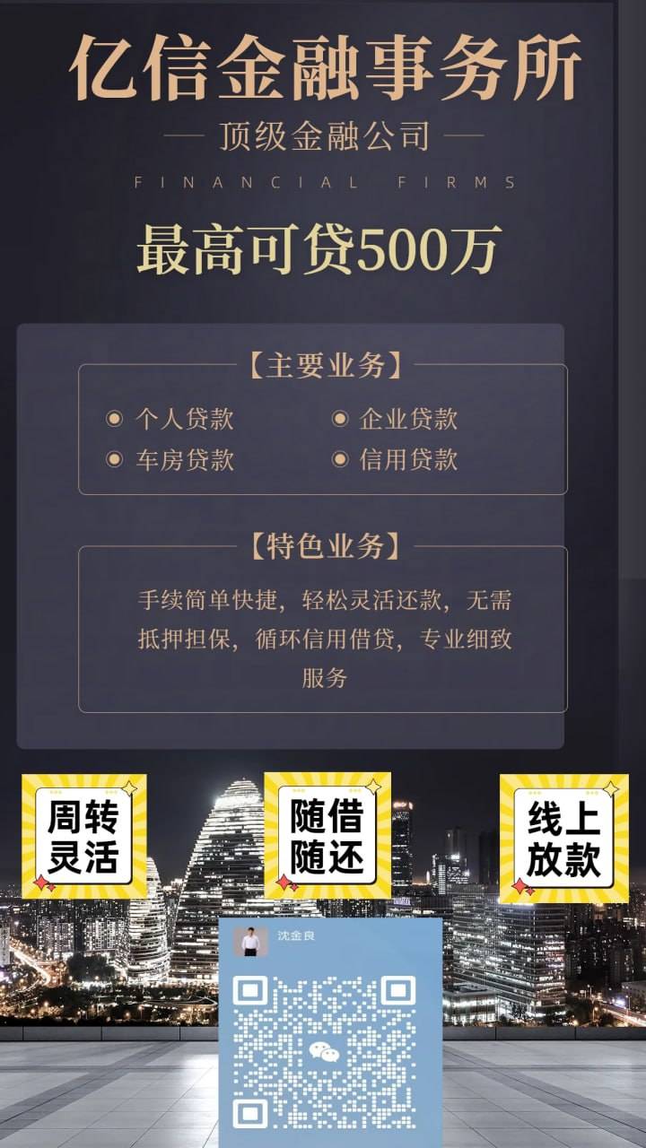 《企业贷，不看征信不论黑白，秒审核，秒下款》年率低至4.2%