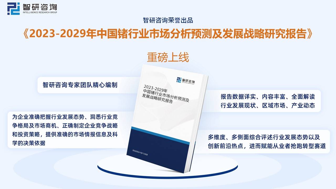 洞察趋势！智研咨询发布锗报告：深入了解2023年中国锗行业市场全景分析(图14)