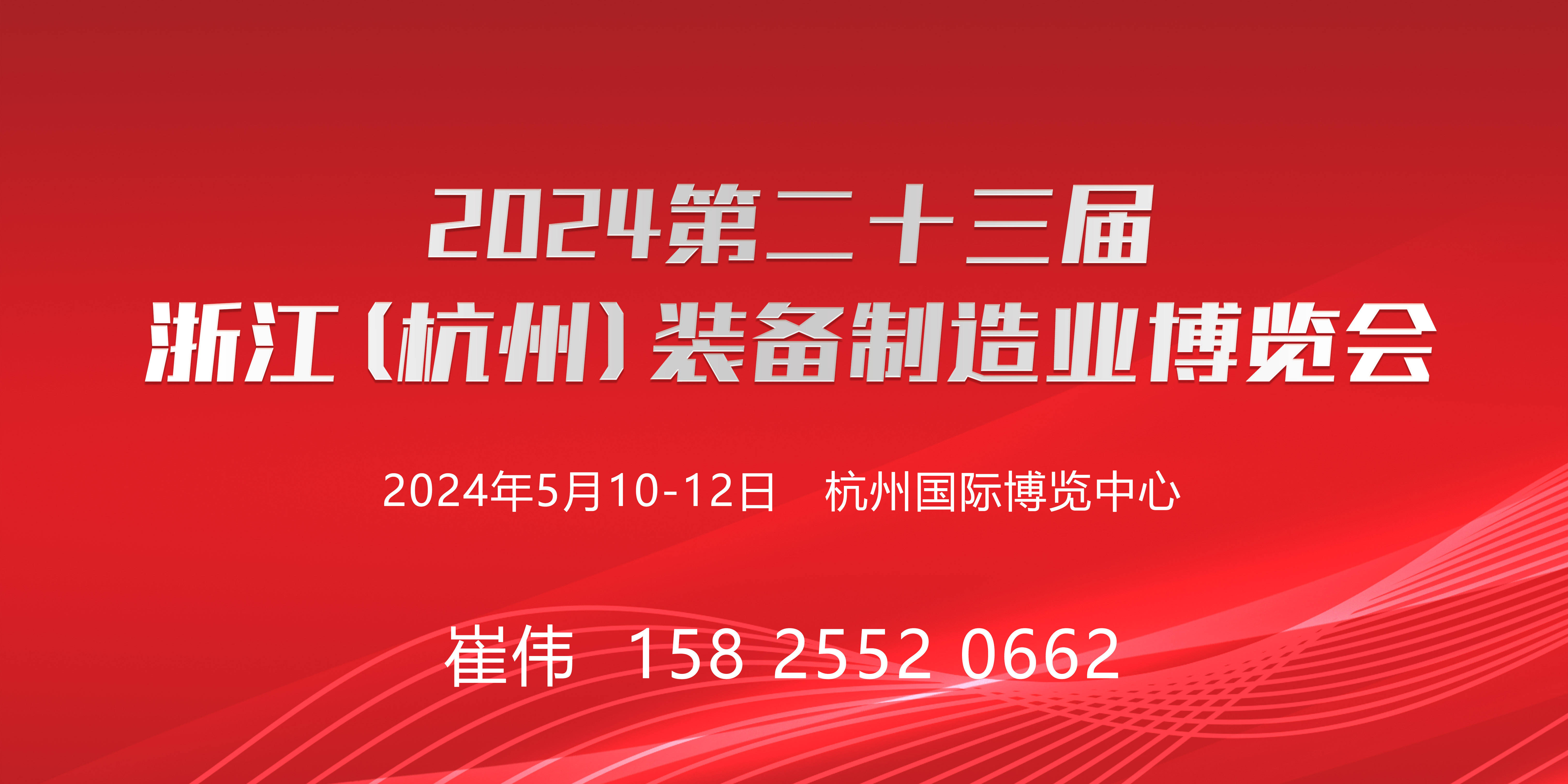 杭州工博会_2024浙江装备制造业博览会_国际工业博览会