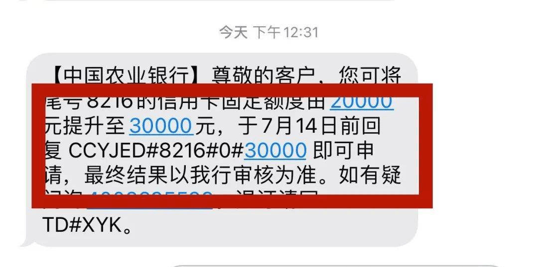 农业银行发短信说有一笔73000额度