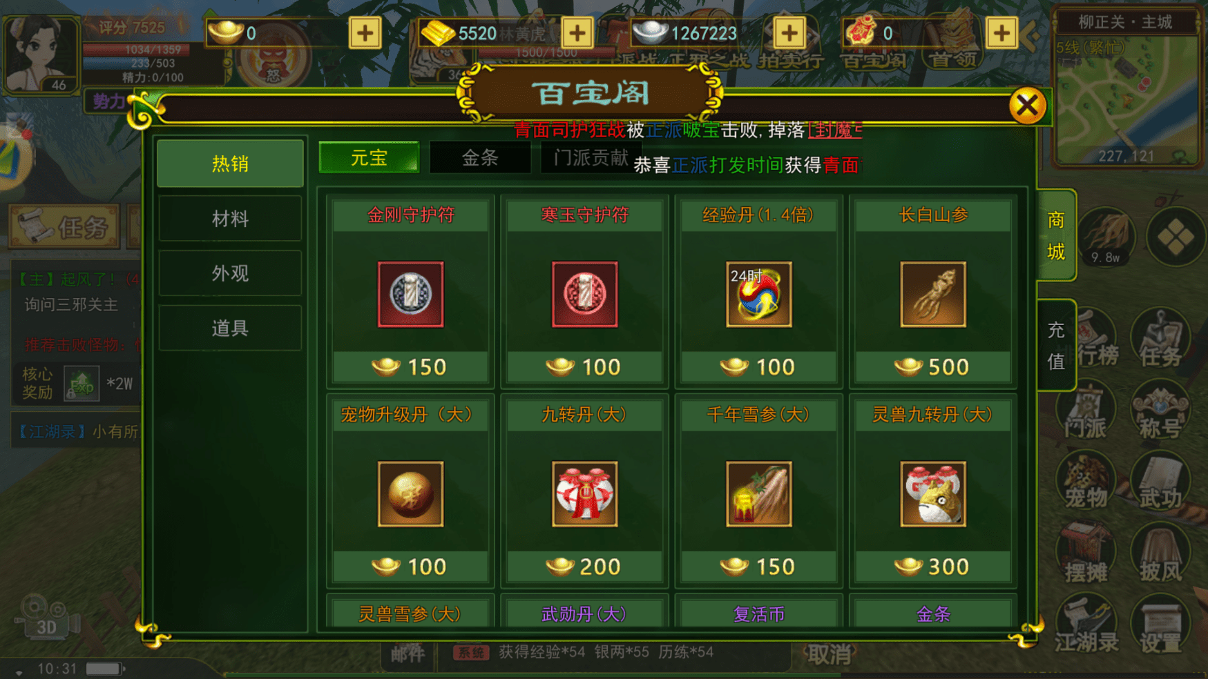 热血江湖：热血江湖百宝阁，百宝阁